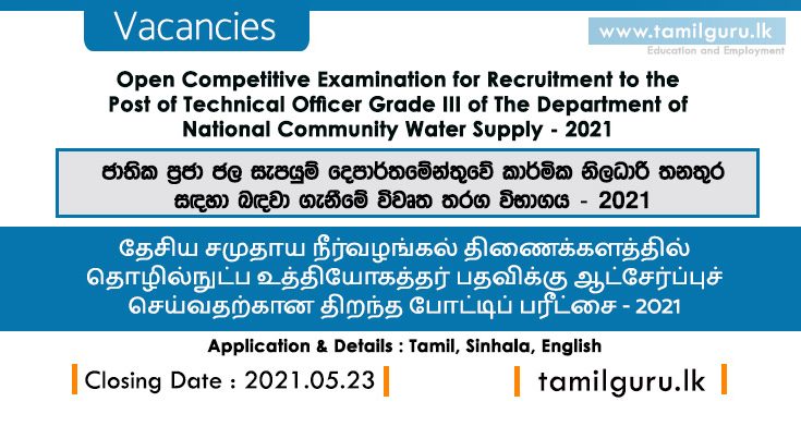 Technical Officer Vacancies (Open Exam) Department of National Community Water Supply 2021