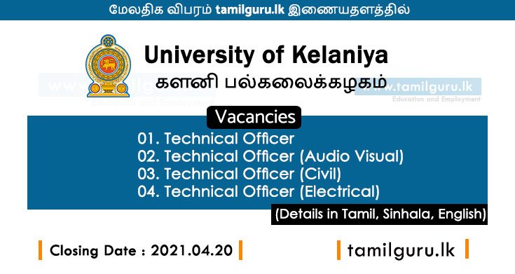 Technical Officer Vacancies in University of Kelaniya 2021-04-03
