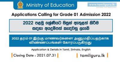 2022 Grade 01 Application for School Admission