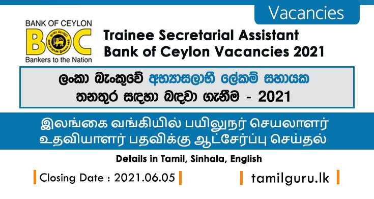 Bank of Ceylon Vacancies 2021 - Trainee Secretarial Assistant