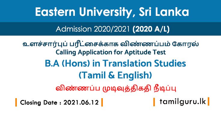Eastern University Translation Studies Aptitude Test 2021 - Application