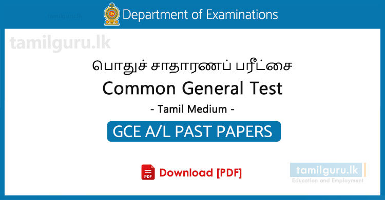 GCE AL Common General Test Past Papers in Tamil Medium