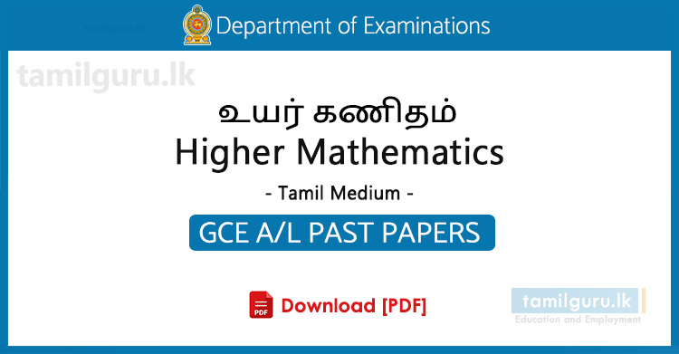 GCE AL Higher Mathematics Past Papers Tamil Medium - Collection