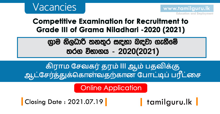 Grama Niladhari Service Exam 2021 Online Application