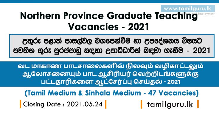 Northern Province Graduate Teaching Vacancies 2021