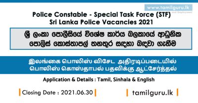 Police Constable - Special Task Force (STF) Vacancies 2021