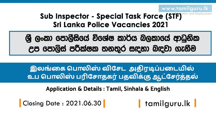 Sub Inspector of Police - Special Task Force (STF) Vacancies 2021
