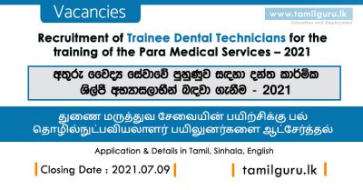 Trainee Dental Technicians Recruitment to Para Medical Services 2021