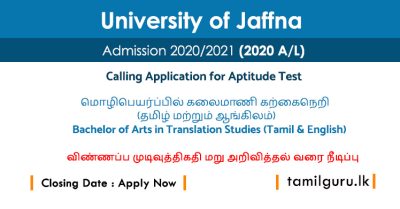 University of Jaffna Aptitude Test 2021 for Translation Studies