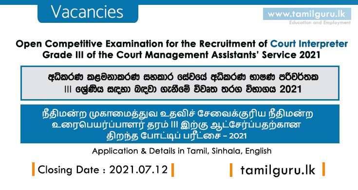 Court Interpreter Vacancies 2021 - Judicial Service Commission