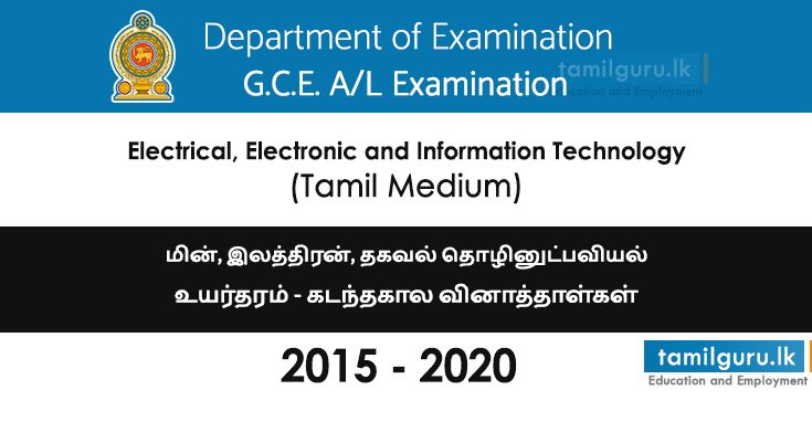 GCE AL Electrical, Electronic and Information Technology Past Papers Tamil Medium 2015 - 2020