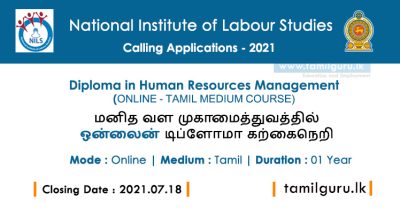 Online Diploma in Human Resource Management (Tamil Medium) 2021 - NILS