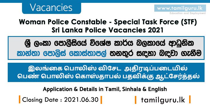 Woman Police Constable - Special Task Force (STF) Vacancies 2021
