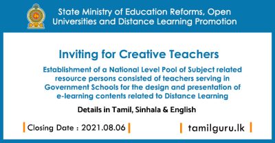 E- Learning - National Level Pool of Subject Related Resource persons