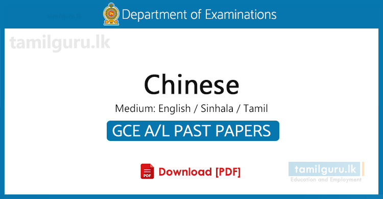 GCE AL Chinese Collection Past Papers