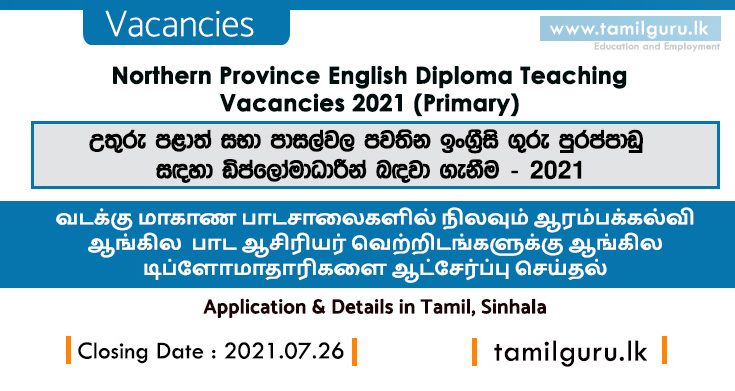 Northern Province English Diploma Teaching Vacancies 2021