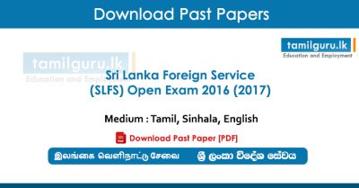 SLFS Open Exam Past Paper 2016-2017