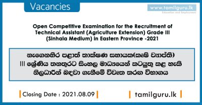 Technical Assistant (Agriculture) Vacancies 2021 - Eastern Province