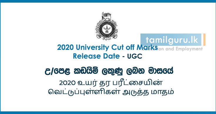 2020 University Cut off Marks Release Date