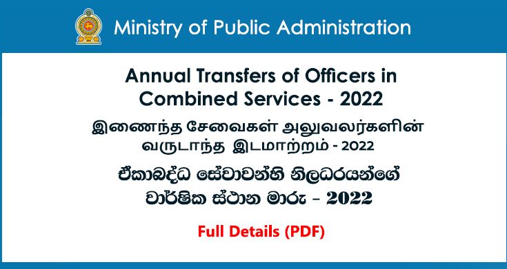 Annual Transfers of Officers in Combined Services - 2022