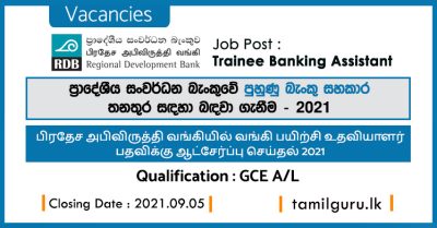 RDB Trainee Banking Assistant Vacancies 2021 - Regional Development Bank