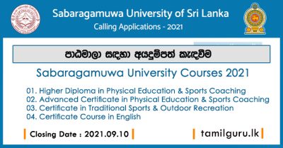 Sabaragamuwa University Physical Education (Sports) & English Courses 2021