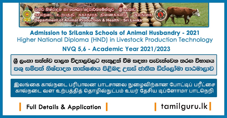Admission for Animal Husbandry School 2021 (Application)