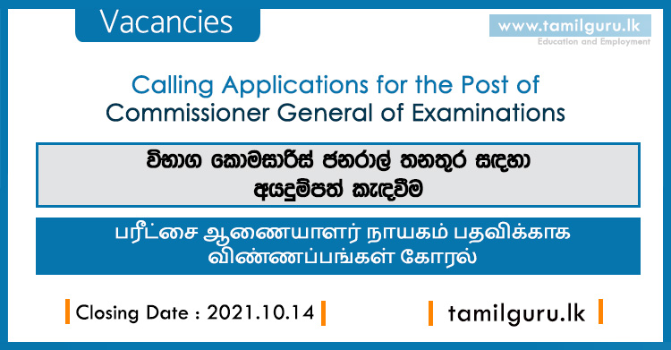 Calling Applications for the Post of Commissioner General of Examinations 2021