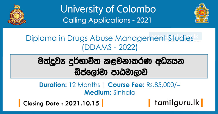 Diploma in Drugs Abuse Management Studies 2021/2022 (DDAMS) University of Colombo / මත්ද්‍රව්‍ය දුර්භාවිත කළමනාකරණ අධ්‍යයන ඩිප්ලෝමා පාඨමාලාව