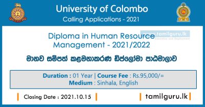 Diploma in Human Resource Management 2021 - University of Colombo