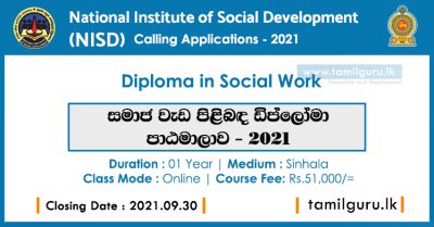 Diploma in Social Work (Sinhala Medium) 2021 - National Institute of Social Development (NISD) - සමාජ වැඩ පිළිබඳ ඩිප්ලෝමා පාඨමාලාව