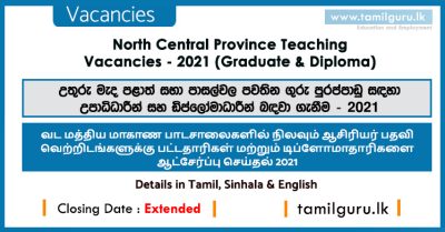 North Central Province Teaching Vacancies 2021