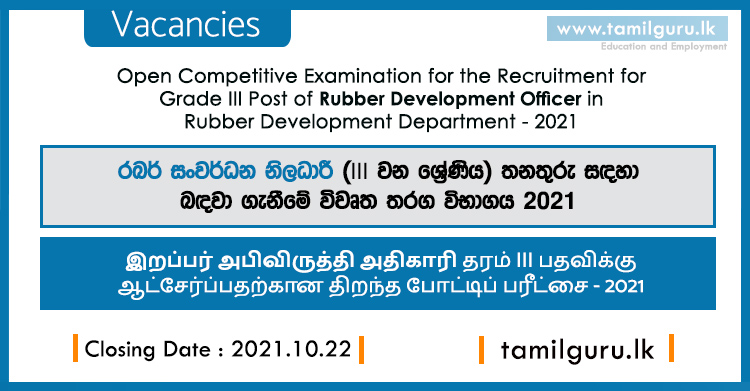 Rubber Development Officer Vacancies 2021 - Rubber Development Department