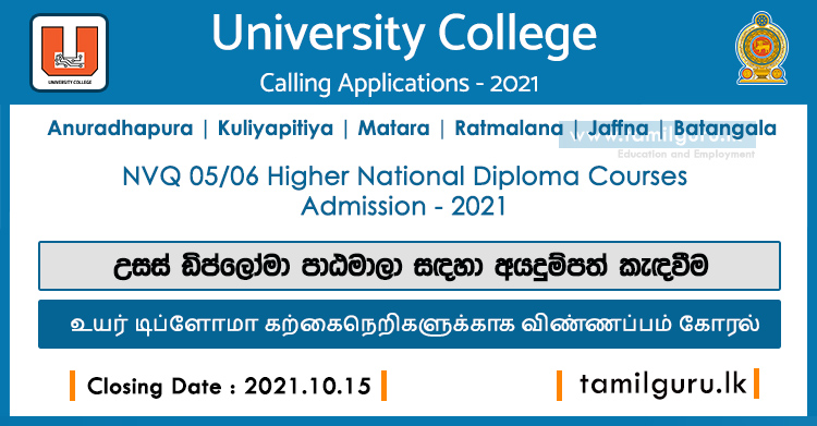 University College Admission 2021 (Application)