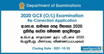 2020 GCE OL Re correction Application