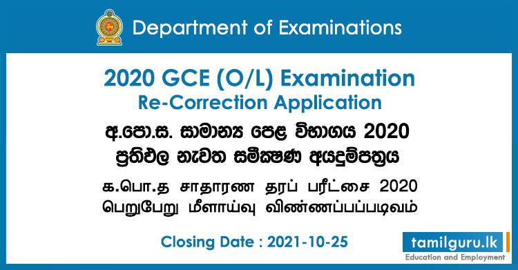 2020 GCE OL Re correction Application
