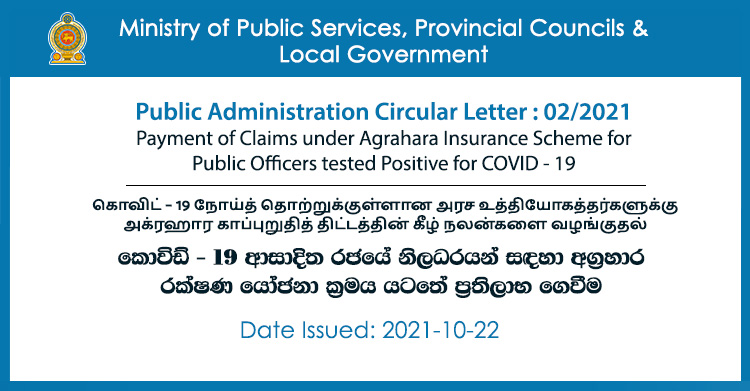 Agrahara Insurance for Public Officers tested Positive for COVID 19