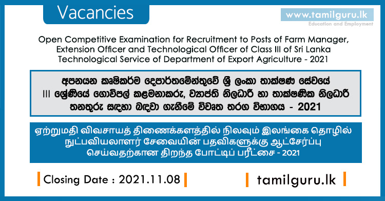 Department of Export Agriculture Vacancies 2021 - Farm Manager, Extension & Technological Officer (අපනයන කෘෂිකර්ම දෙපාර්තමේන්තුව - පුරප්පාඩු)