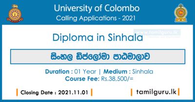 Diploma in Sinhala (සිංහල ඩිප්ලෝමා පාඨමාලාව) 2021 - University of Colombo