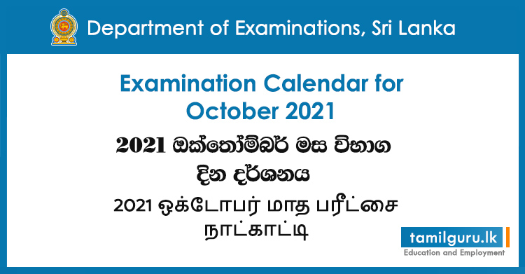 Examination Calendar for October 2021 / 2021 ஒக்டோபர் மாத பரீட்சை நாட்காட்டி / 2021 ඔක්තෝම්බර් මස විභාග දින දර්ශනය