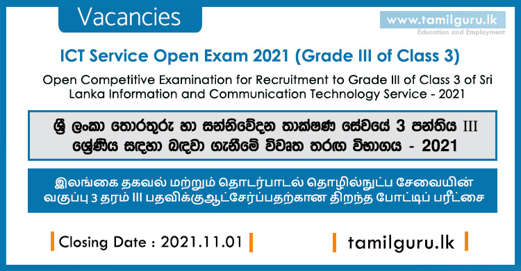 ICT Service Open Exam 2021 (Grade III of Class 3)