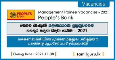 Peoples Bank Management Trainee Vacancies 2021 / කළමනාකරණ පුහුණුවන්නන්