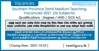 Southern Province Tamil Medium Teaching Vacancies 2021