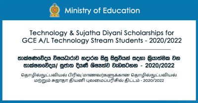 Technology & Sujatha Diyani Scholarships for GCE AL Technology Stream Students - 2020-2022