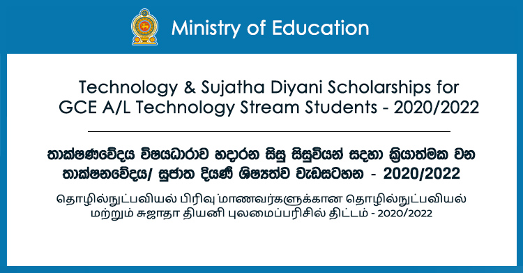 Technology & Sujatha Diyani Scholarships for GCE AL Technology Stream Students - 2020-2022