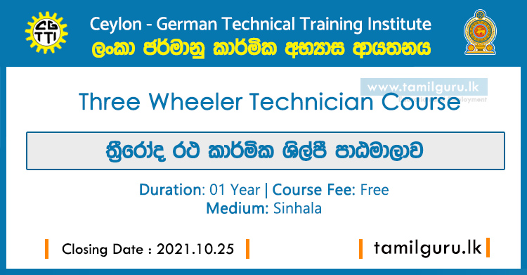 Three Wheeler Technician Course 2021 - Ceylon German Technical Training Institute / ත්‍රීරෝද රථ කාර්මික ශිල්පී පාඨමාලාව