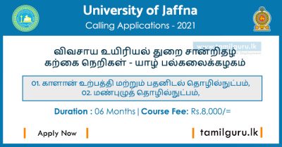 Agricultural Biology Certificate Courses 2021 - University of Jaffna