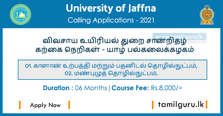 Agricultural Biology Certificate Courses 2021 - University of Jaffna