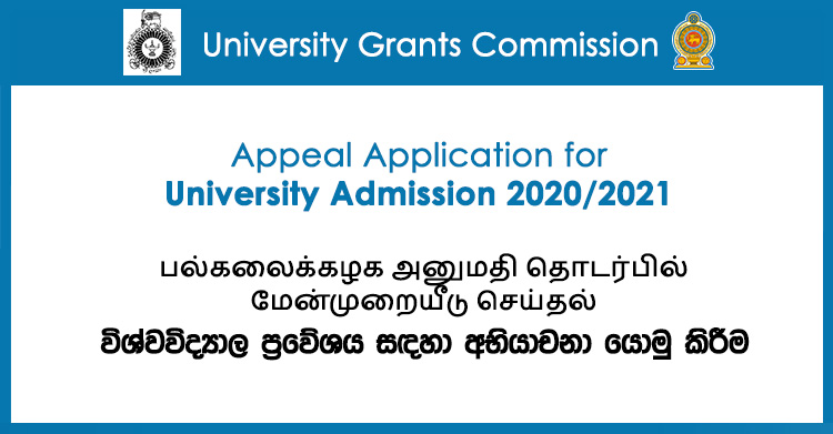 Appeal Application for University Admission 2020-2021