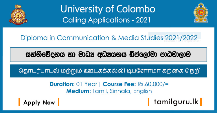 Diploma in Communication and Media Studies (CMS) 2021/2022 - University of Colombo